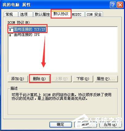 WinXP系统如何关闭135端口?WinXP系统关闭135端口的方法