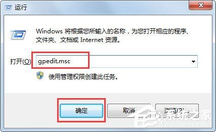 Win7系统如何关闭自动播放？