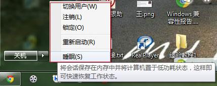 Win7怎么开启休眠?Win7休眠的开启方法