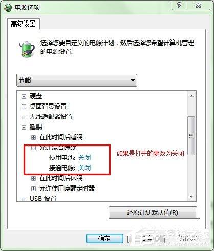 Win7怎么开启休眠?Win7休眠的开启方法