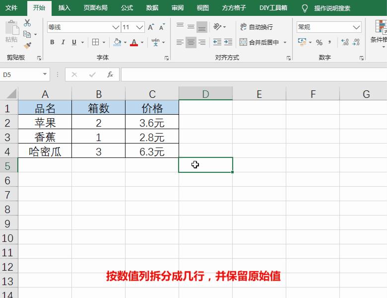 Excel表格怎么整行拆分数据?方方格子工具教你快速将整行数据拆分