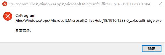 Win10系统开机后出现&ldquo;Win32Bridge.Server.exe参数错误&rdquo;怎么解决？