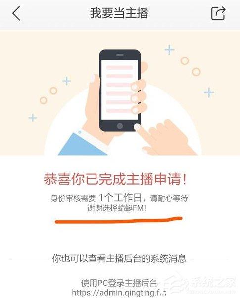 蜻蜓FM怎么创建电台 蜻蜓FM创建电台流程