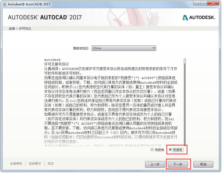 AutoCAD 2017怎么安装？AutoCAD2017安装教程详解