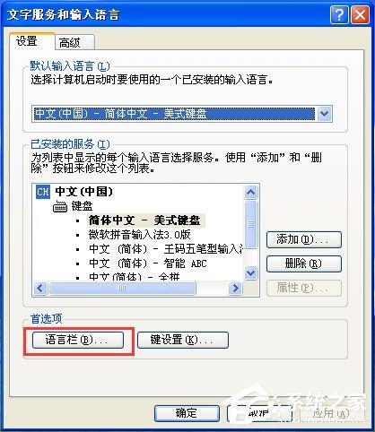 WinXP输入法不见了怎么办？WinXP输入法不见了的解决方法
