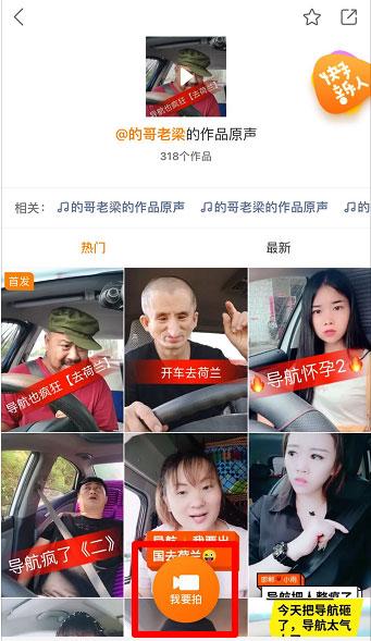 快手如何拍同款搞笑导航路线配音?快手搞笑导航配音视频拍摄教程
