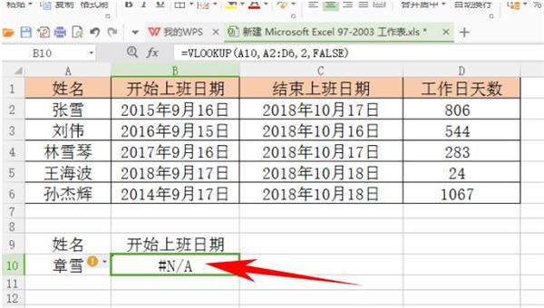 如何处理Excel中Vlookup函数遇到错误值？