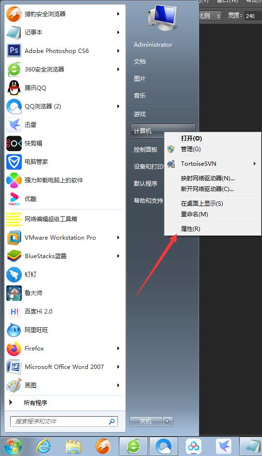 Win7系统位数在哪看?Win7旗舰版系统位数查看方法简述