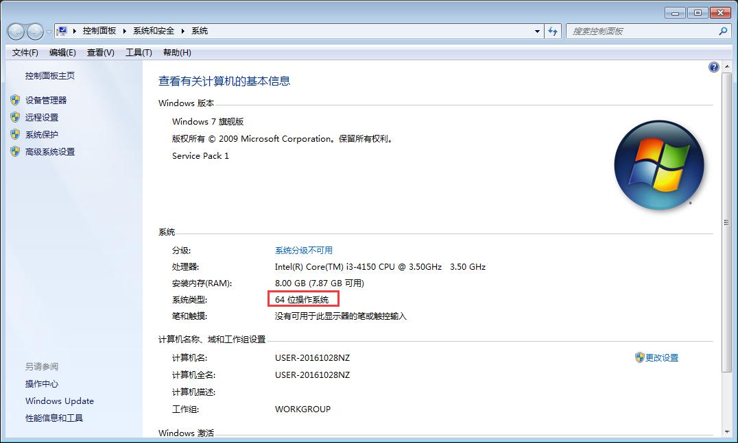 Win7系统位数在哪看?Win7旗舰版系统位数查看方法简述