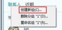 skype如何创建好友分组？skype创建好友分组的方法