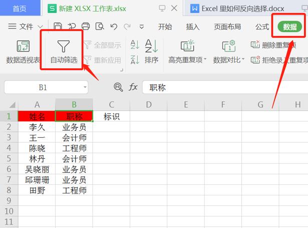 Excel里如何反向选择?Excel里使用反向选择的方法