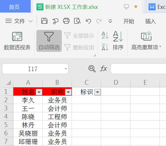 Excel里如何反向选择?Excel里使用反向选择的方法