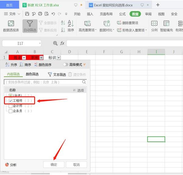 Excel里如何反向选择?Excel里使用反向选择的方法