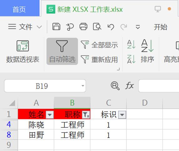 Excel里如何反向选择?Excel里使用反向选择的方法