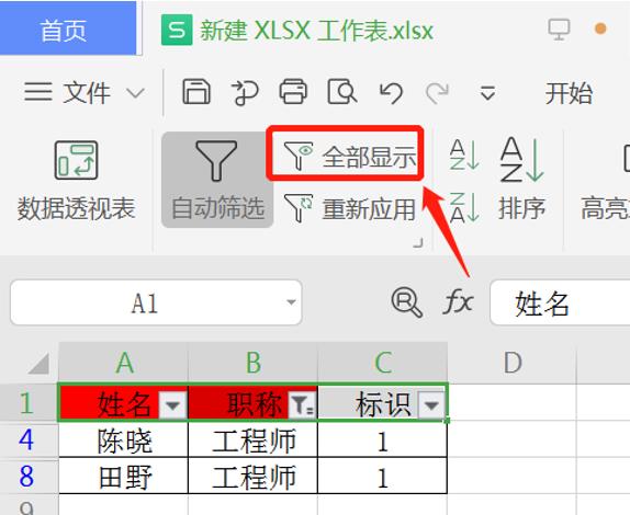 Excel里如何反向选择?Excel里使用反向选择的方法
