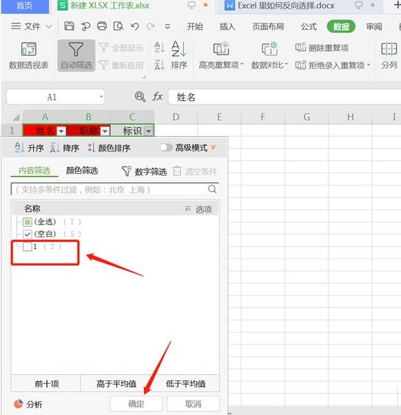 Excel里如何反向选择?Excel里使用反向选择的方法
