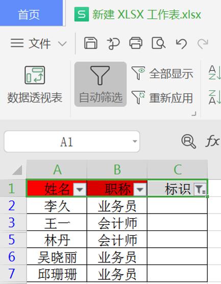 Excel里如何反向选择?Excel里使用反向选择的方法