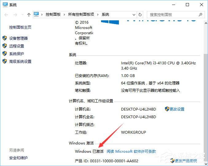 如何查看Windows10系统是否为永久激活？