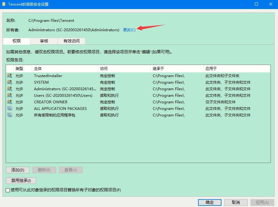 Win10家庭版如何获取文件夹管理员权限?