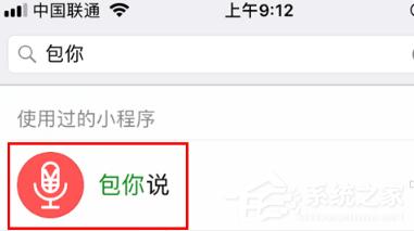 微信语音红包如何发?微信语音红包小程序的方法
