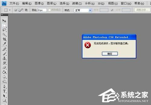 PS暂存盘已满怎么办？