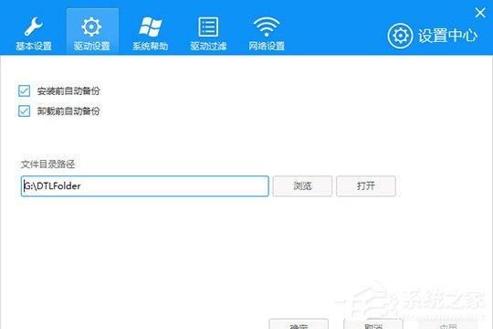 驱动人生怎么进行驱动备份？驱动人生进行驱动备份的方法