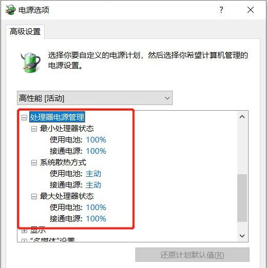 Win10玩游戏CPU降频怎么解决？