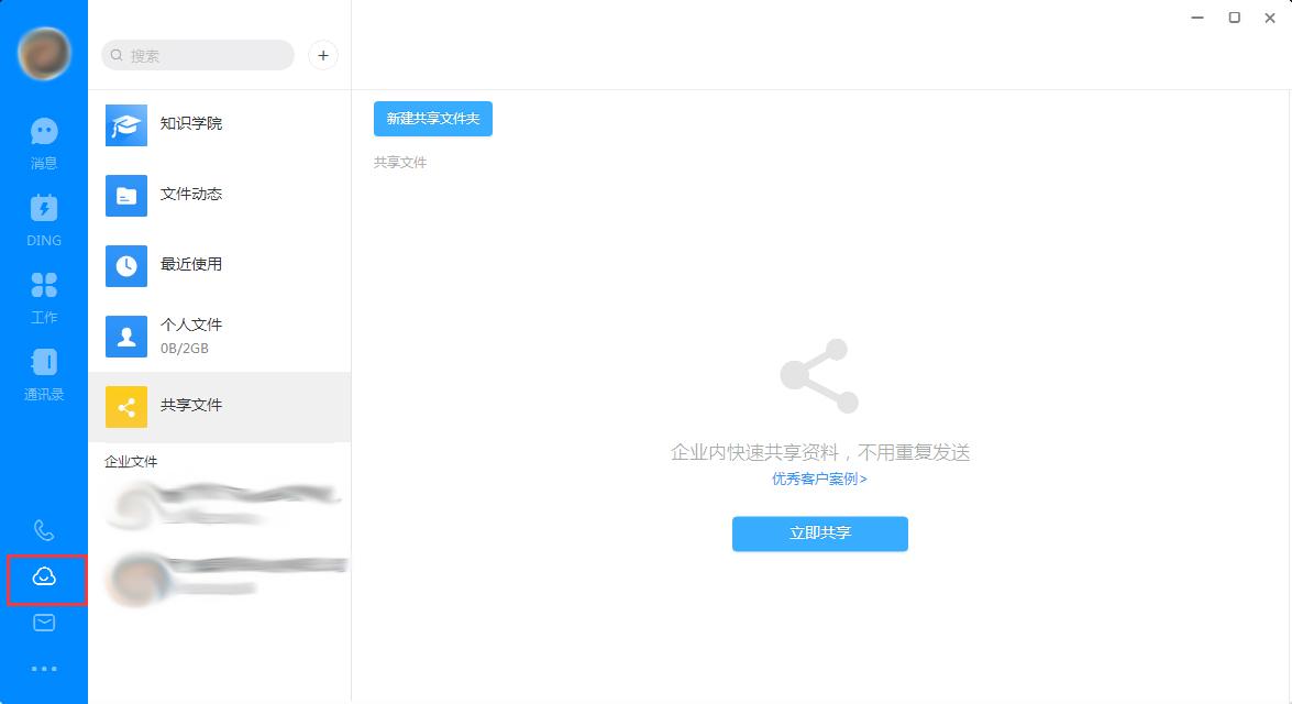 钉钉电脑版怎么创建共享文件夹?钉钉电脑版共享文件夹创建方法