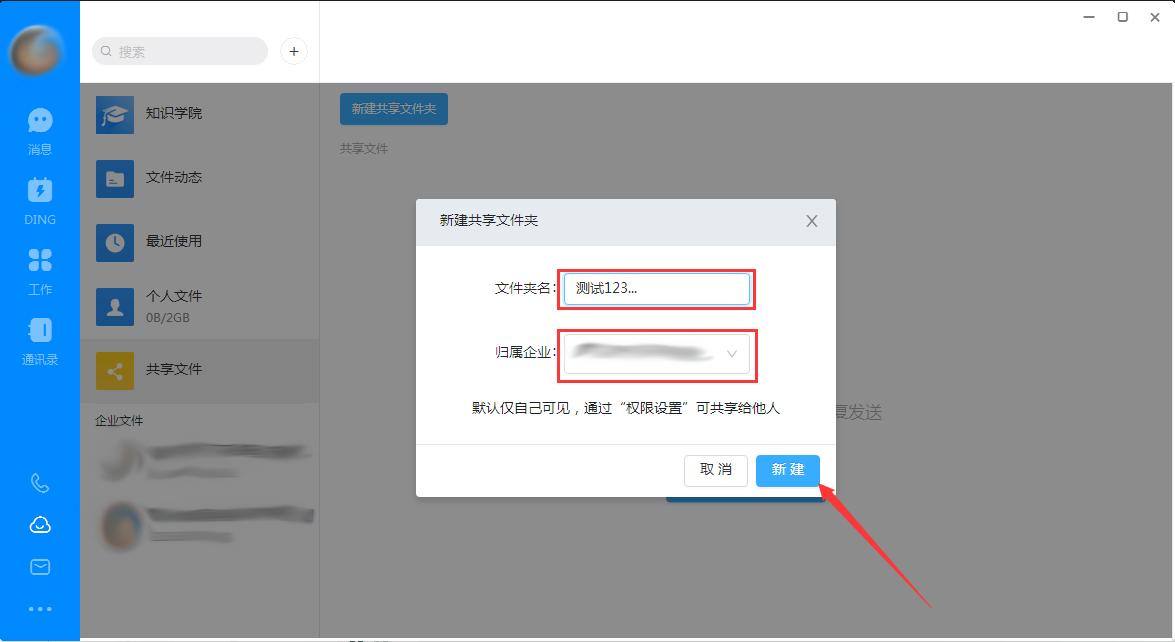 钉钉电脑版怎么创建共享文件夹?钉钉电脑版共享文件夹创建方法