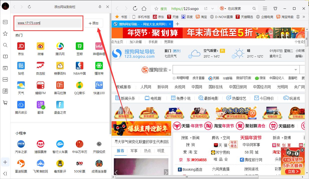 QQ浏览器怎么添加网址到侧栏？QQ浏览器添加网址到侧栏方法分享