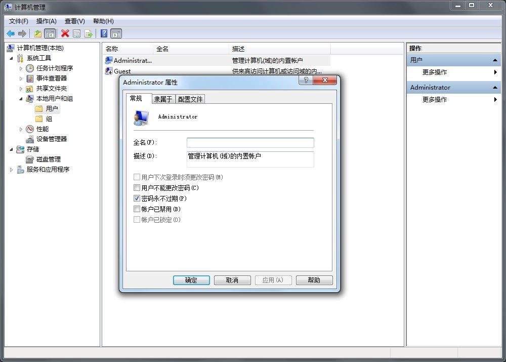 Win7系统开机密码过期怎么解决？