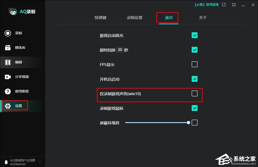 电脑游戏录屏就用它!AQ录制设置仅录制游戏声音的方法