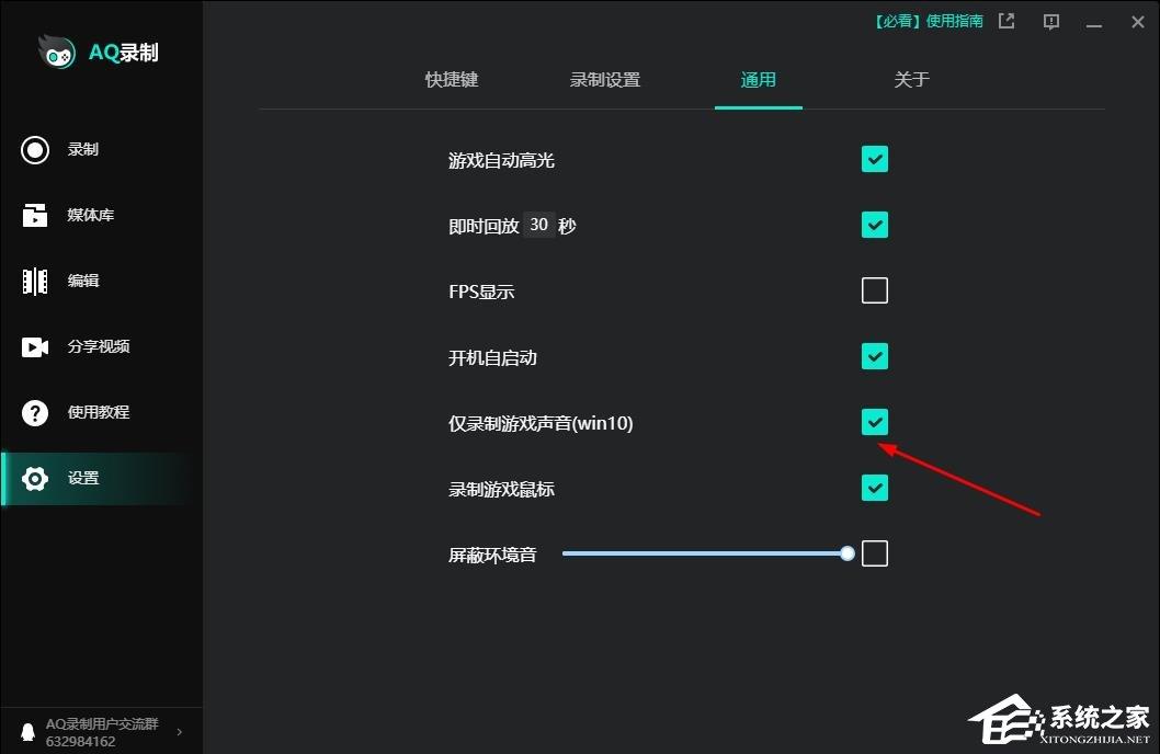 电脑游戏录屏就用它!AQ录制设置仅录制游戏声音的方法