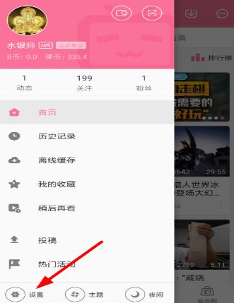 如何设置哔哩哔哩中图片质量 哔哩哔哩设置图片质量的具体步骤