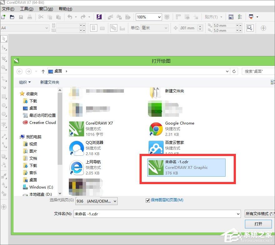 cdr文件用什么打开?Win8打开cdr文件的方法