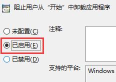 怎么禁止在开始菜单中卸载应用?