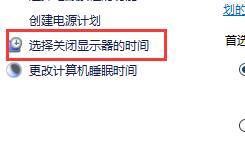 Win10关闭屏幕但是不锁屏怎么操作?