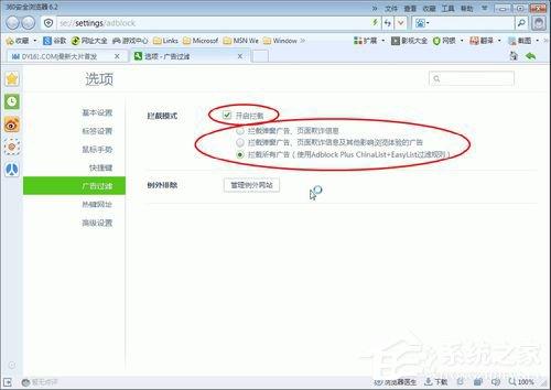 Win7系统360浏览器广告拦截的方法