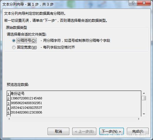 Excel怎么使用分列功能?