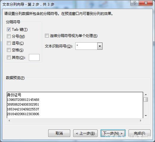 Excel怎么使用分列功能?