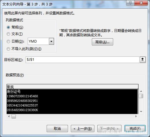 Excel怎么使用分列功能?
