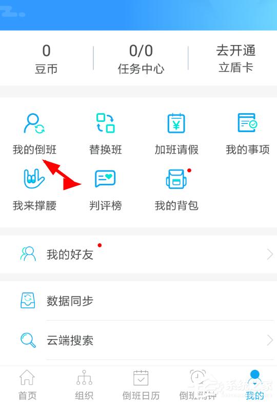 倒班助手如何设置周期?倒班助手周期设置方法