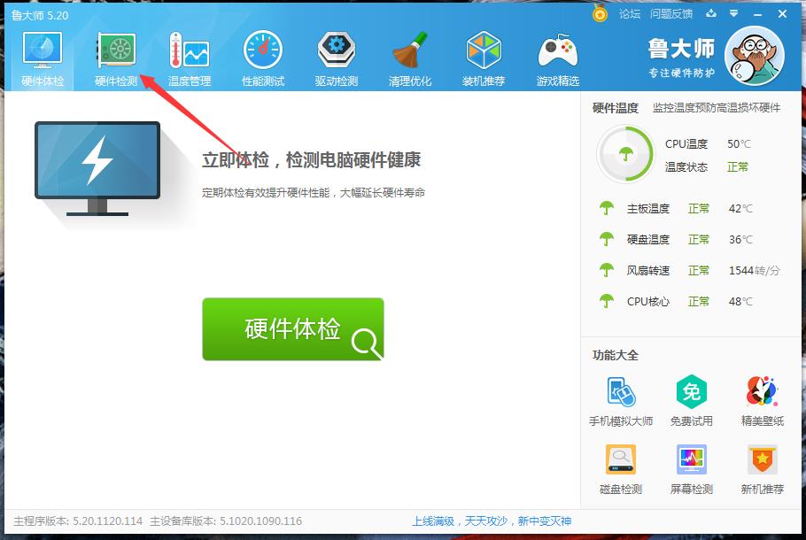 鲁大师如何测电脑功耗?鲁大师测电脑功耗方法简述 鲁大师如何测电脑功耗?鲁大师测电脑功耗方法简述