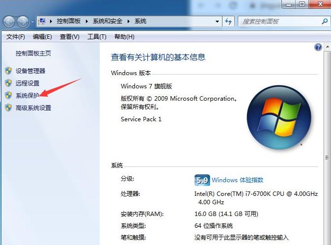 Win10系统怎么关闭系统还原功能？
