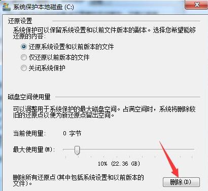 Win10系统怎么关闭系统还原功能？