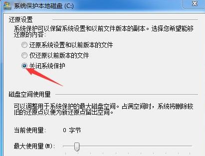 Win10系统怎么关闭系统还原功能？