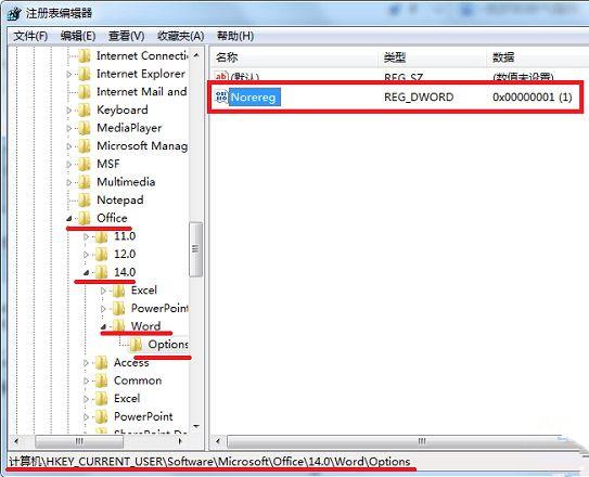 Win7旗舰版提示Word遇到错误使其无法正常工作怎么办?