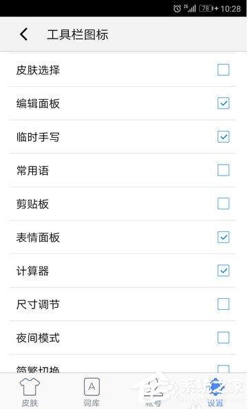 手心输入法怎么自定义工具栏?手心输入法自定义工具栏的方法