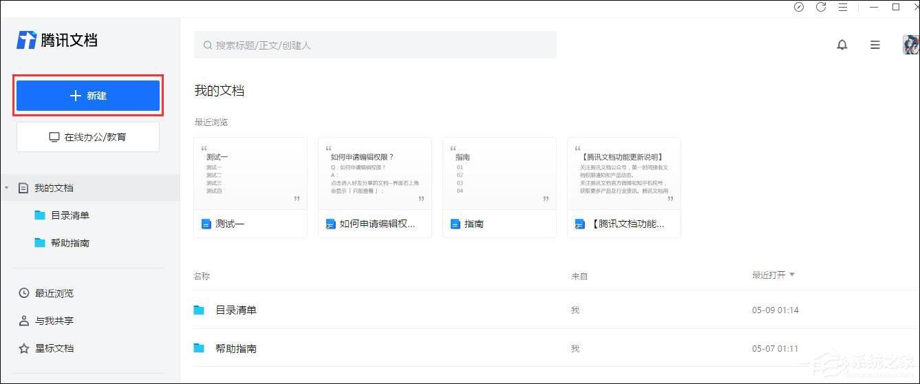 腾讯文档在线文档如何使用智能纠错功能？