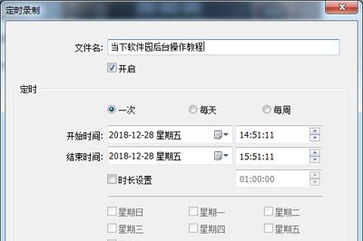 如何使用Bandicam定时录制视频 Bandicam定时录制视频的教程
